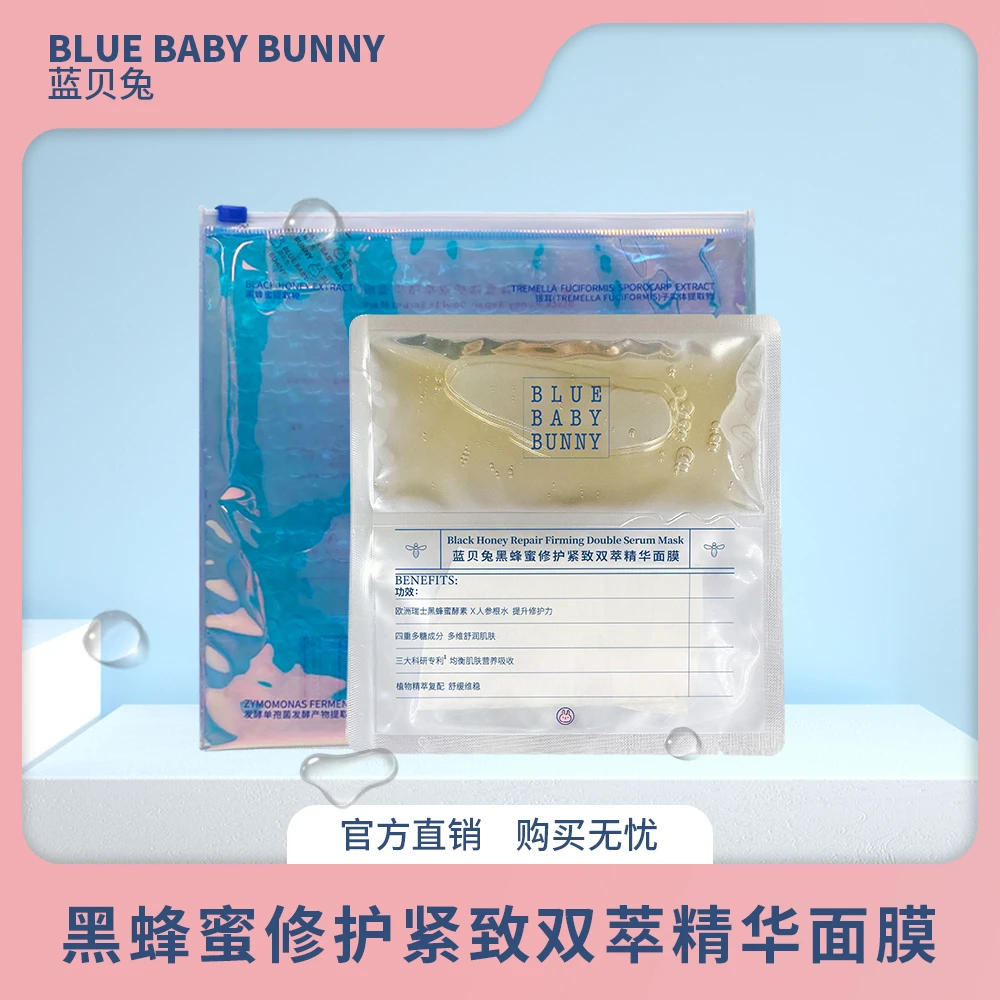 蓝贝兔黑蜂蜜修护紧致双萃精华面膜保湿zz