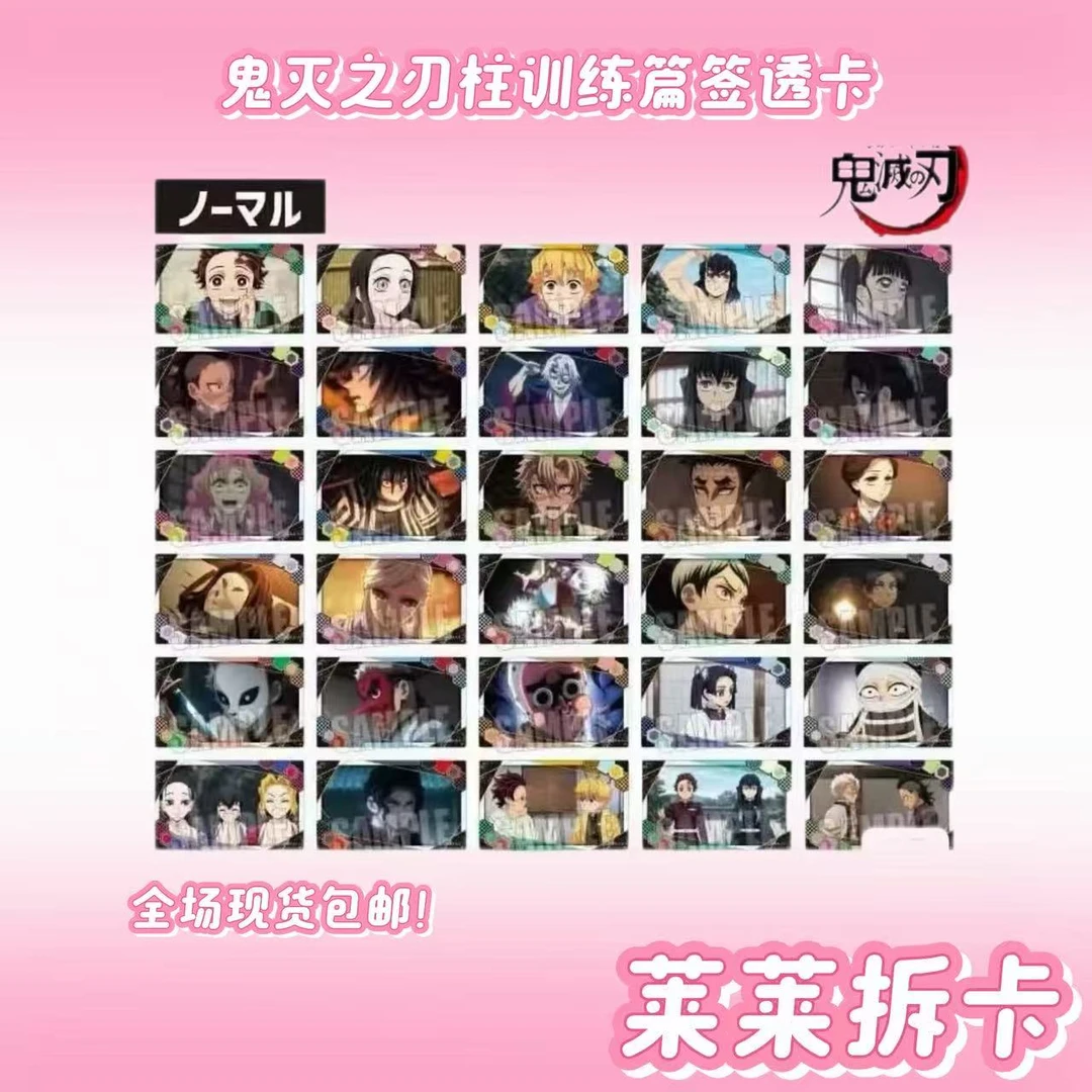 【正版日谷】【鬼灭之刃柱训练透卡TV名场面】【小卡】盲袋