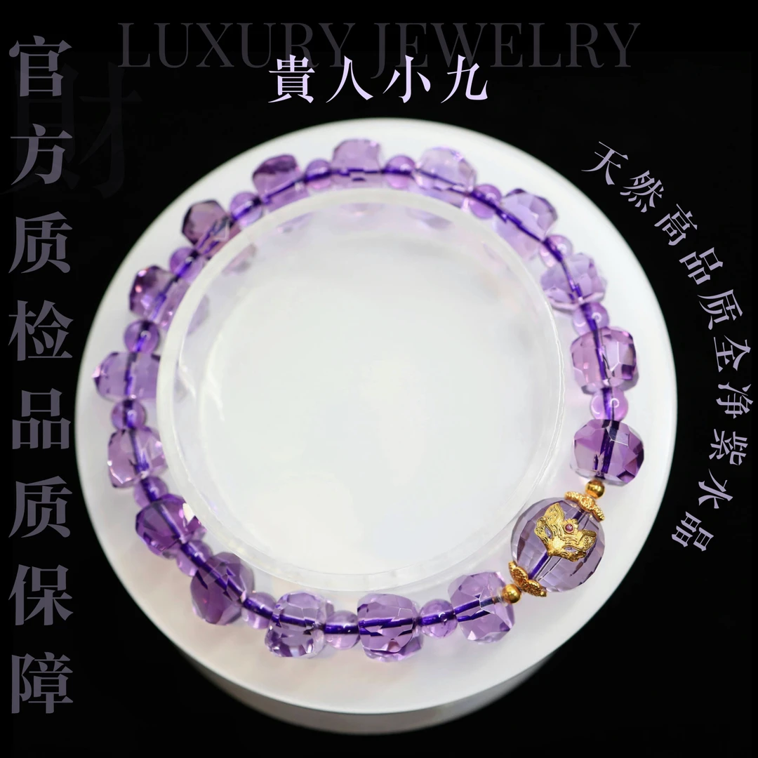 【貴人小九】18K金天然水晶净体切面紫水晶手串手链（多样性发一）