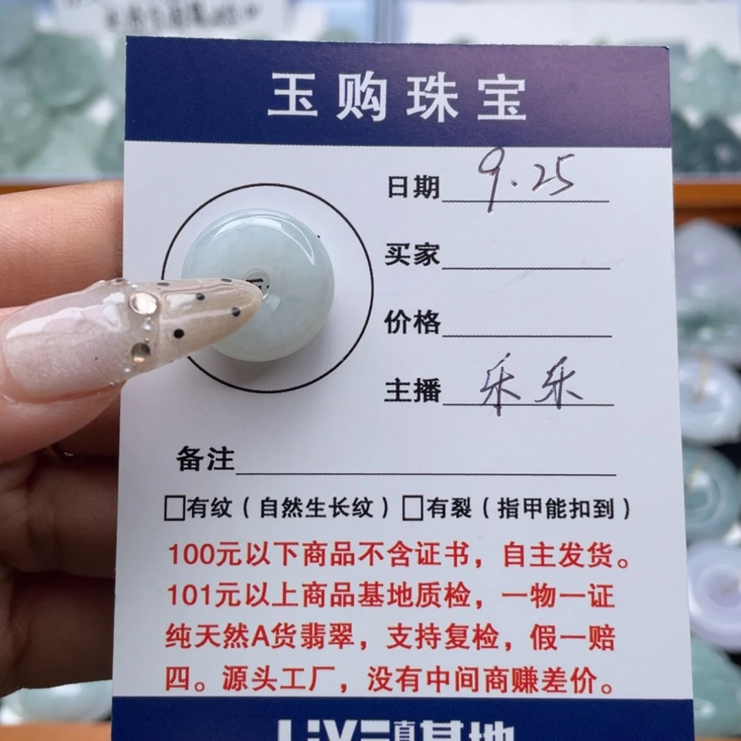 翡翠未镶嵌颈饰平安扣