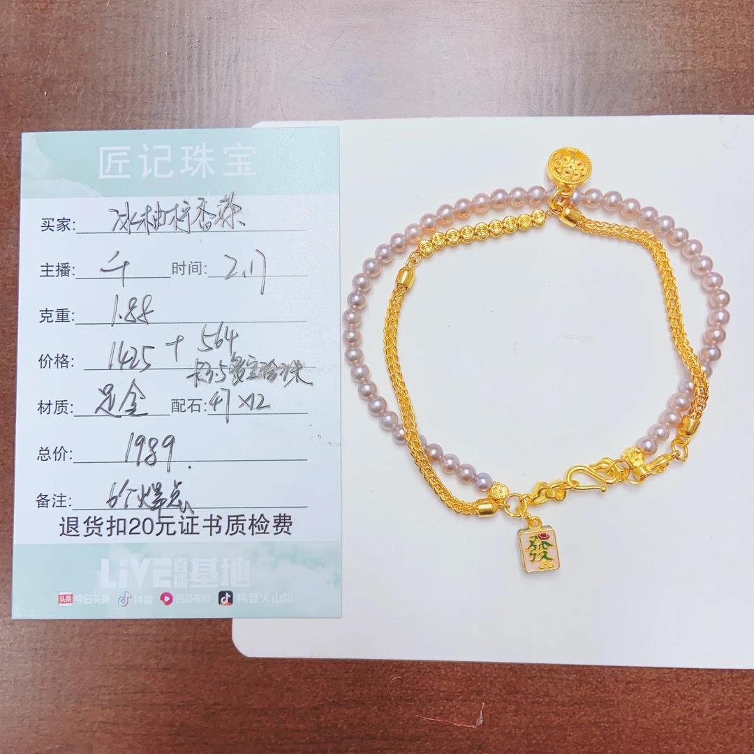 匠记 足金珍珠手链改款 冰柚柠香茶 SJPZ