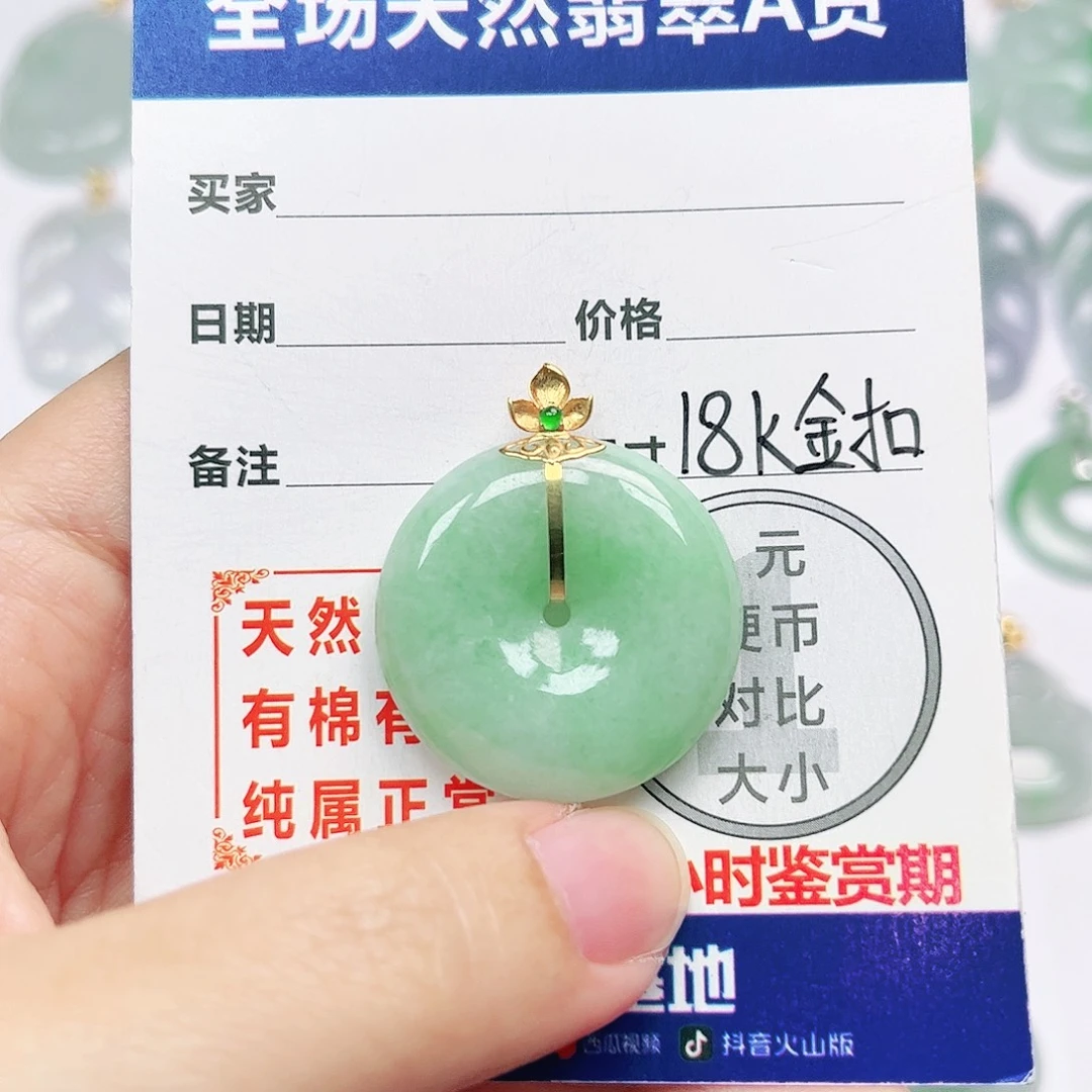 18K金镶嵌挂件翡翠