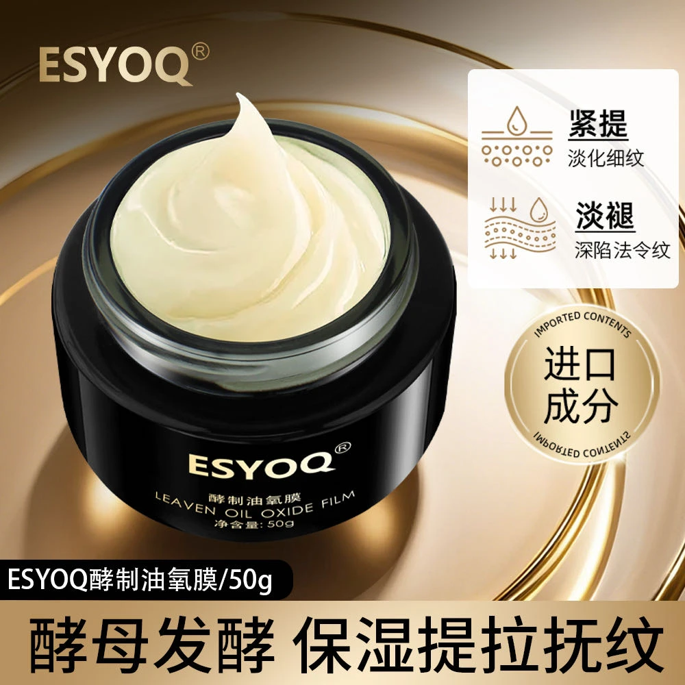 阿尔法药用层孔菌酵制油氧膜面霜嫩肤补水提拉