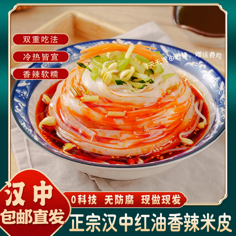 【拍1发6】陕西特色美食米皮香辣300克6袋汉中面皮开袋即食麻辣鲜香