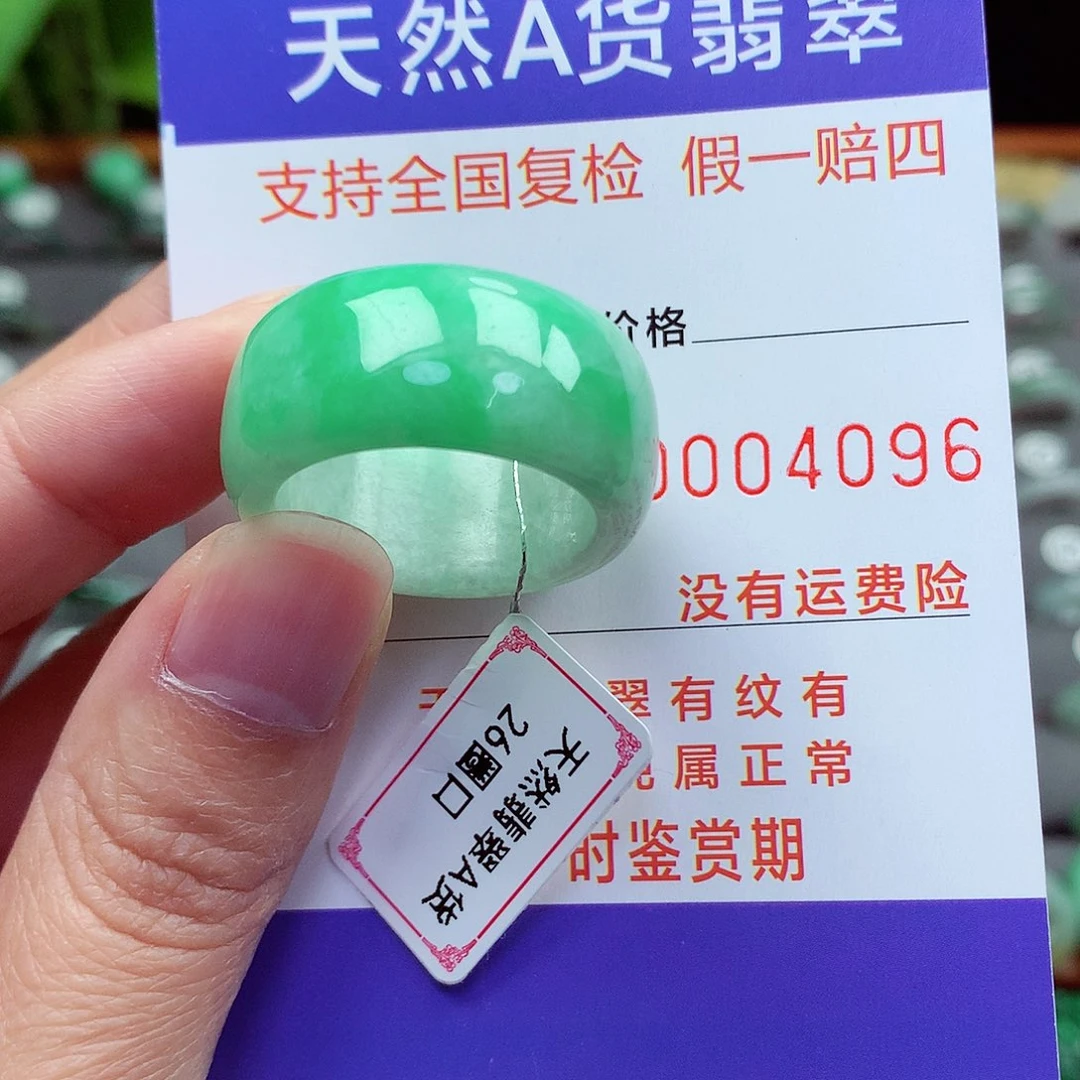 未镶嵌戒指翡翠25-26号