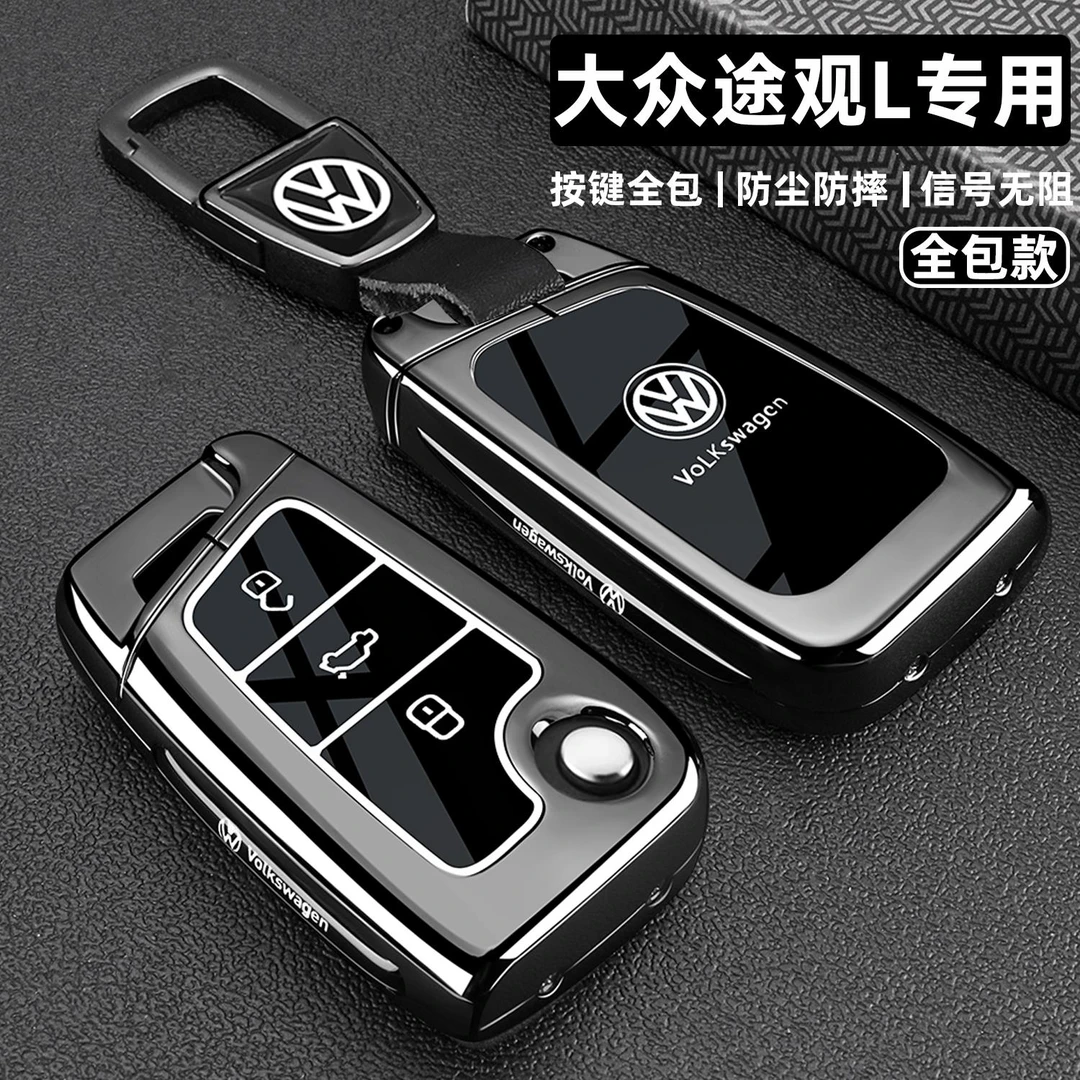 大众途观L钥匙套pro专用2025款途观300龙腾版330金属全包车扣壳男