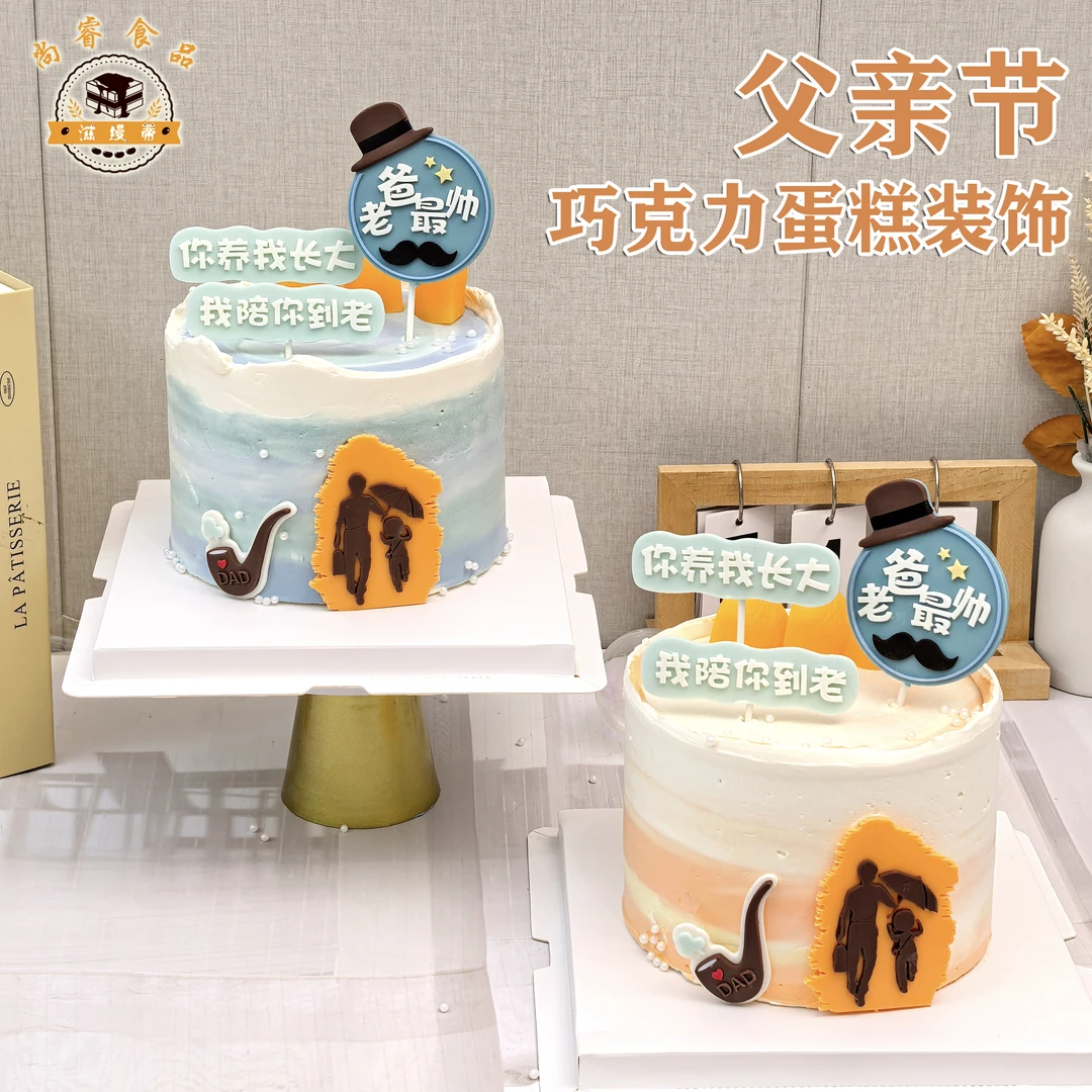 2025父亲节巧克力蛋糕装饰爸爸男士生日酒瓶千杯不醉老爸最帅摆件