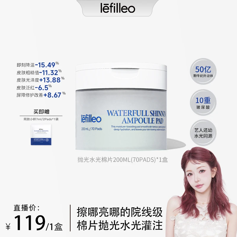 【敏恩专属】韩国lefilleo丽菲欧抛光水光棉片200ML/70片/盒