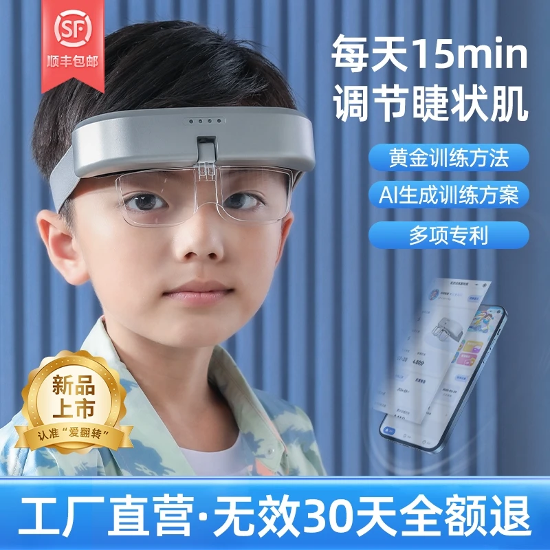 安信瞳自动护眼仪智能翻转拍视力训练睫状肌训练视觉训练反转拍