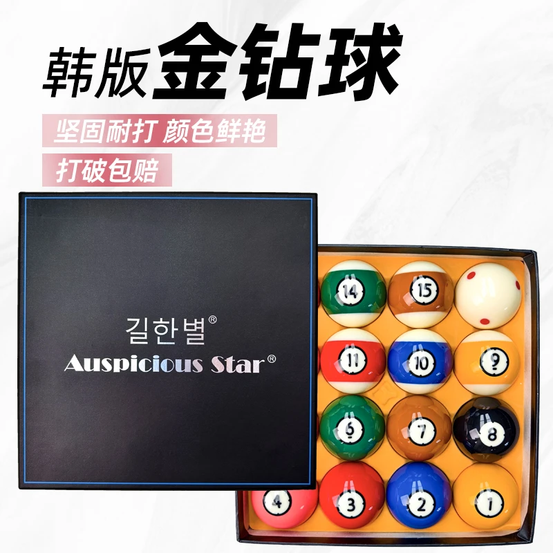 黑八水晶球台球子一套美式十六彩桌球台黑金刚大号球珠子台球用品