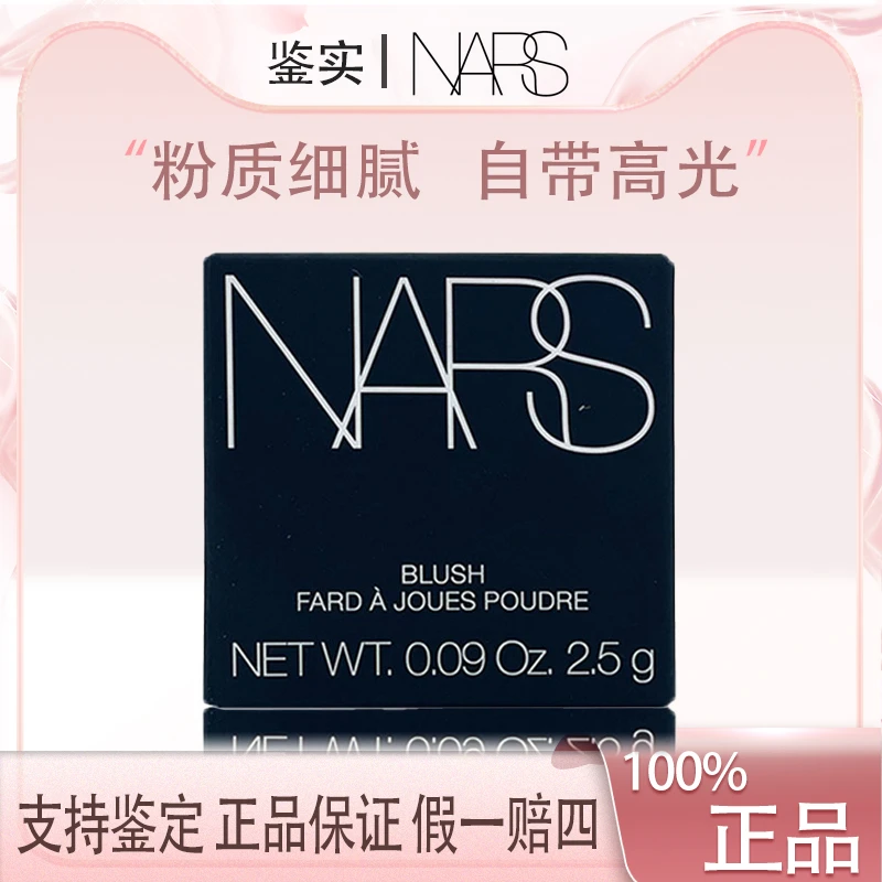 NARS纳斯腮红2.5g中小样便携试用装 高潮愉悦红粉色ORGASM