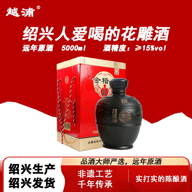 会稽山十年礼盒绍兴黄酒越浦桥原酒原酒花雕酒坛装10斤高颜值10年