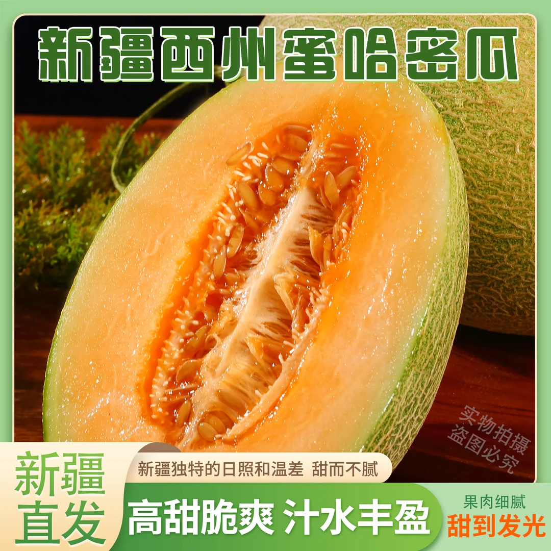 正宗新疆吐鲁番西州蜜25号哈密瓜新鲜当季水果皮薄多汁