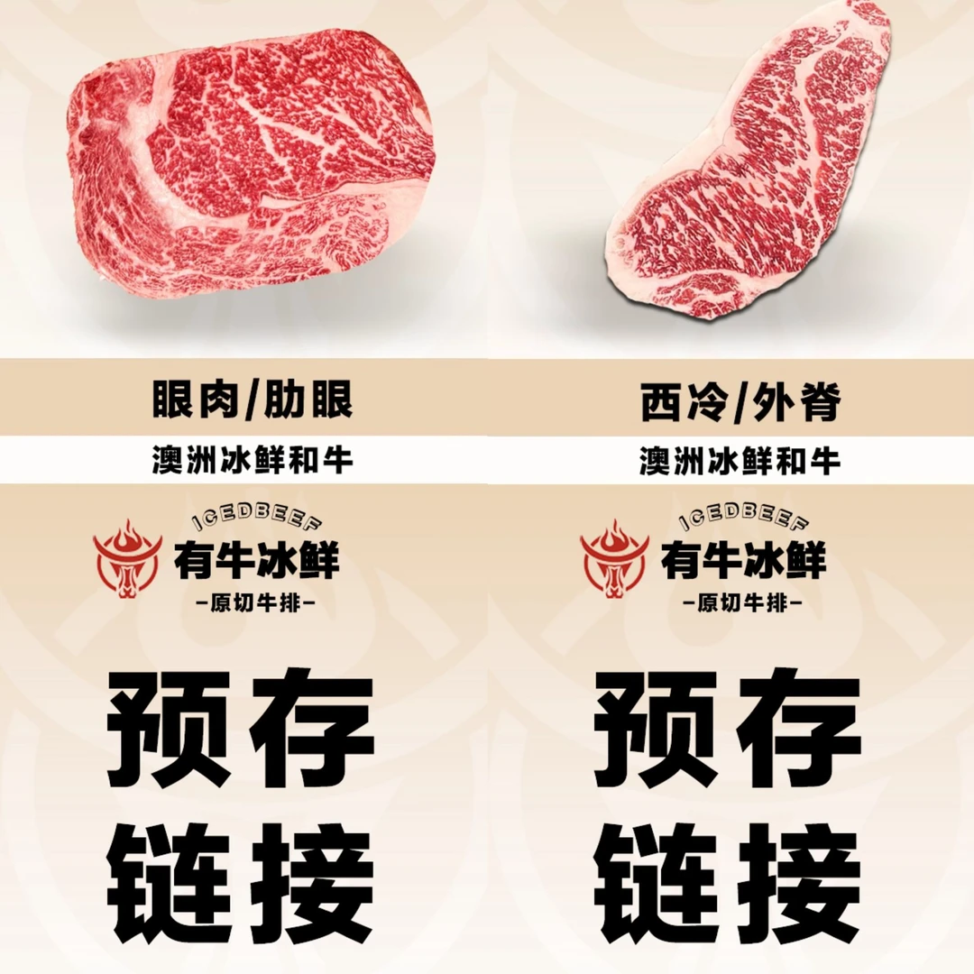 原切牛排原切牛排【预存款专用链接-小额】 冰鲜原切牛排