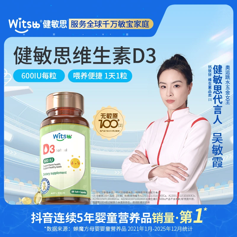 [6件起购]Witsbb健敏思植物维生素D3 60粒/瓶 维生素d3 儿童敏宝 专研 澳