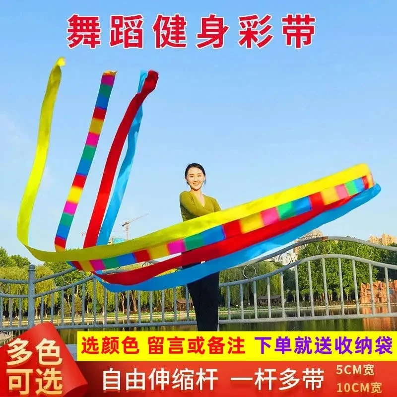 【5CM宽度彩带】广场舞体操彩带户外运动健身玻璃纤维螺纹伸缩套装