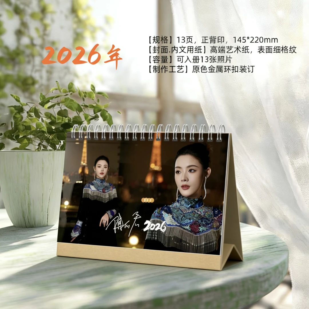 陈丽君2026年歌词台历粉丝应援周边可来图定制送人送礼