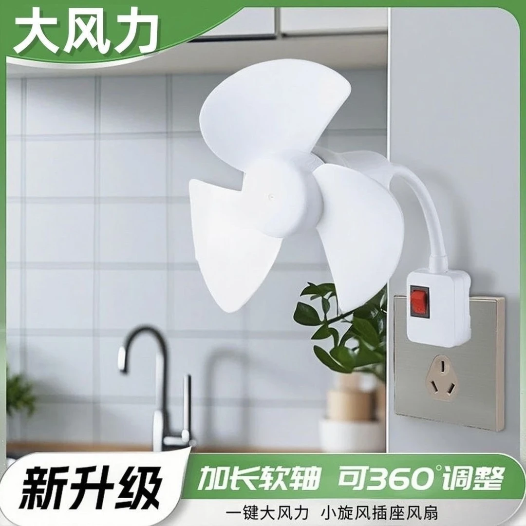 家用小旋风插座风扇厨房洗手间办公室专用大风力节能静音小风扇