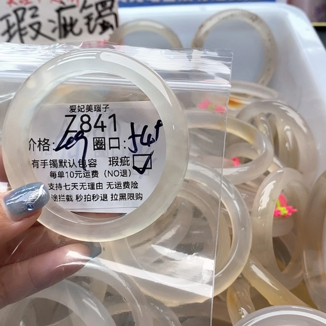 龙***冻手镯玛瑙/玉髓未镶嵌841