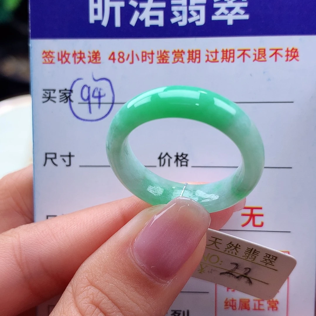 翡翠戒指未镶嵌22圈
