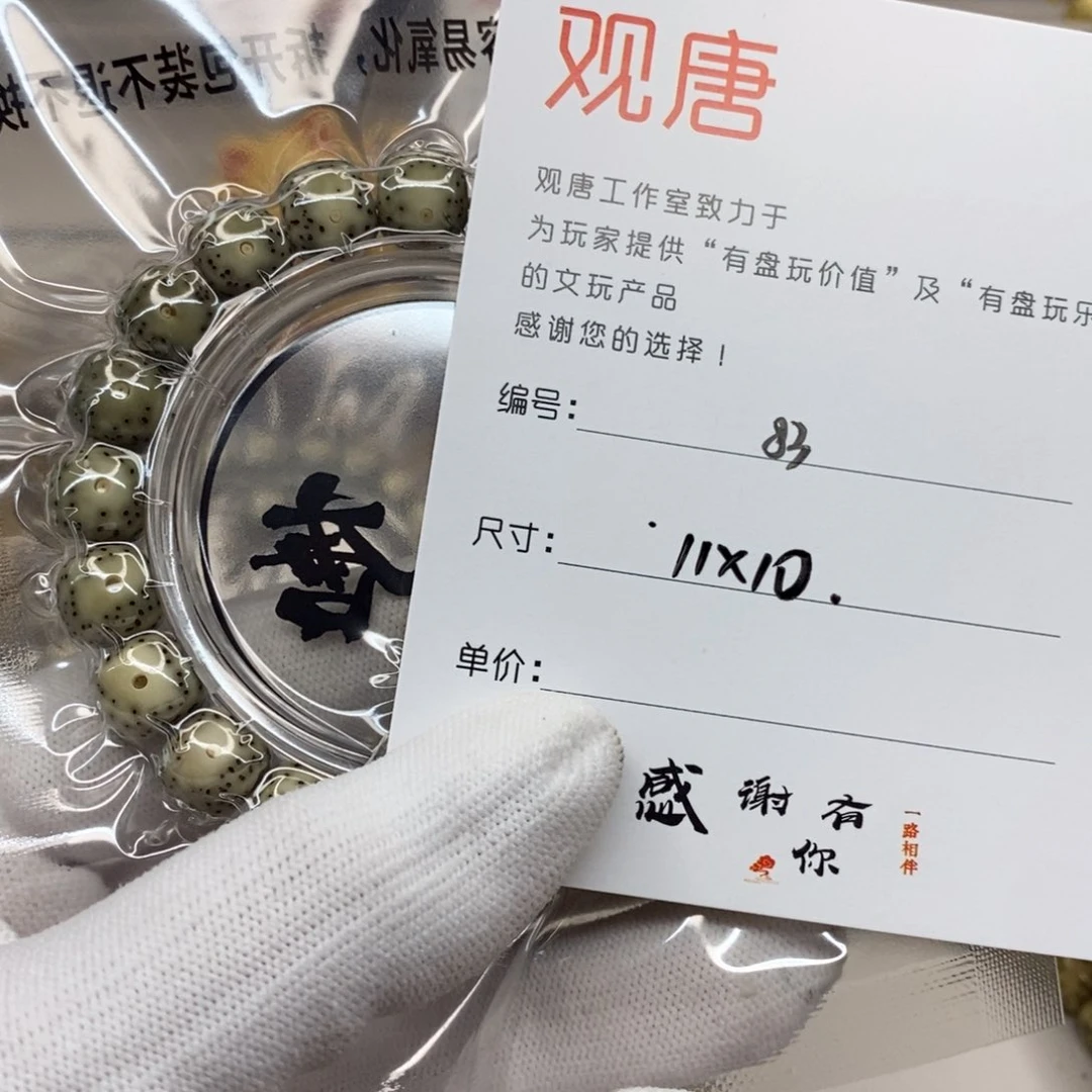 星月菩提手串83 观唐星月菩提