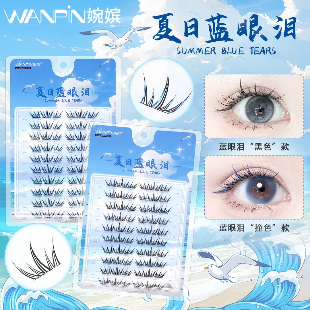 夏日蓝眼泪婉嫔新品假睫毛梦幻海洋清新单簇卷翘撞色分段式初学者