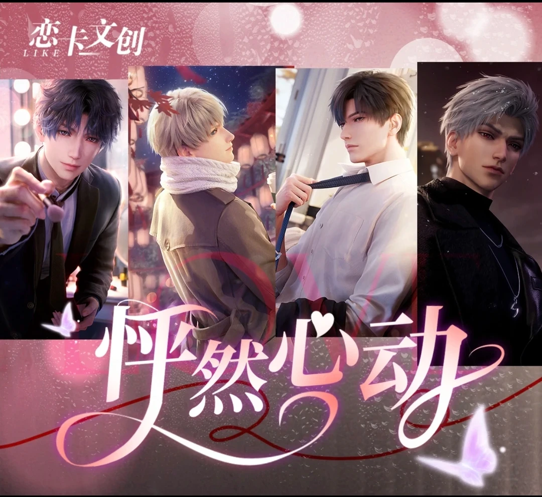 恋卡文创【恋与深空】怦然心动系列NFC 立体浮雕 温感变装卡牌代拆