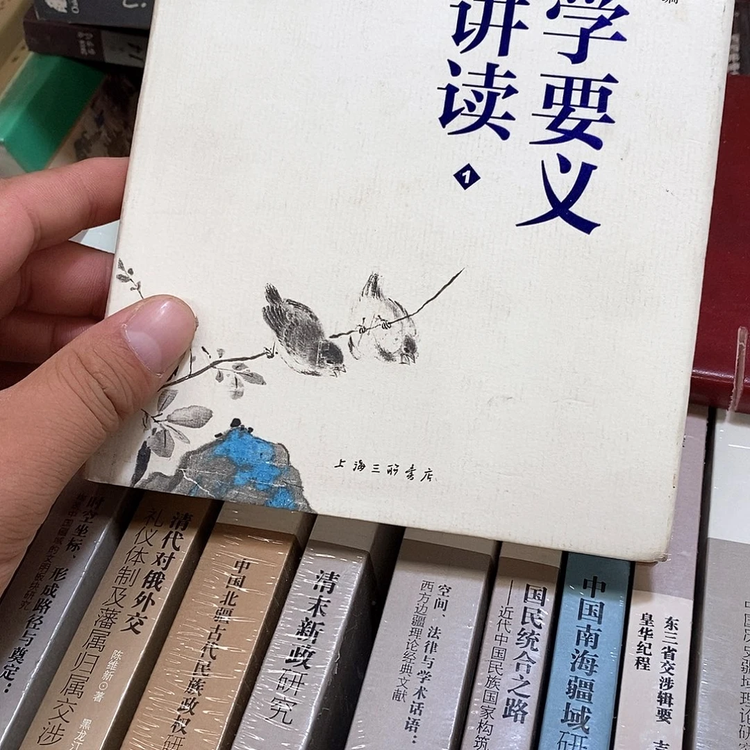 国学要义……………………………………