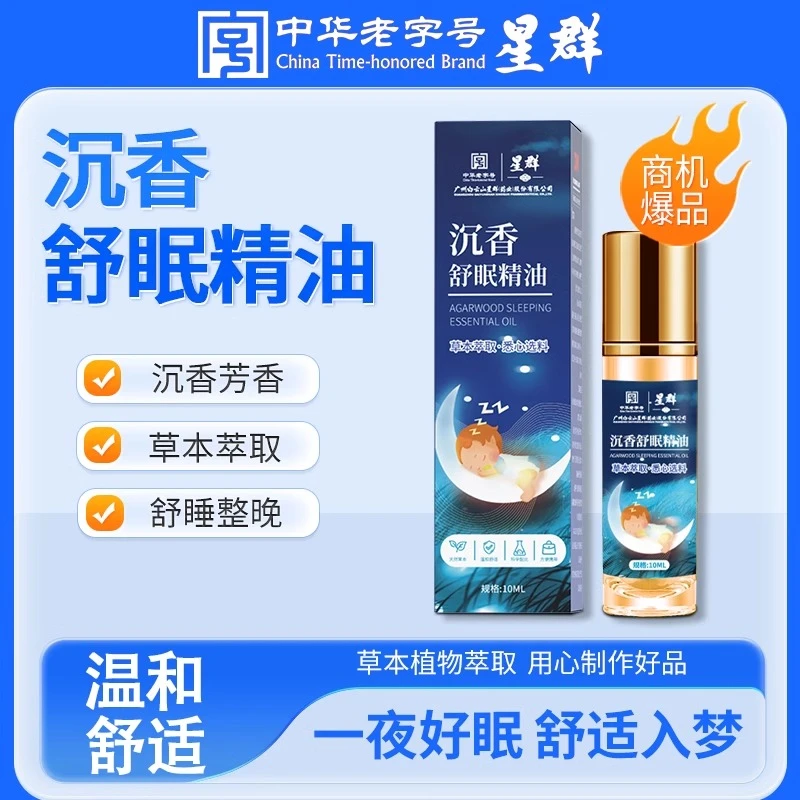 星群舒眠膏外用植物萃取沉香天竺兰安眠精油熬夜用涂抹草本