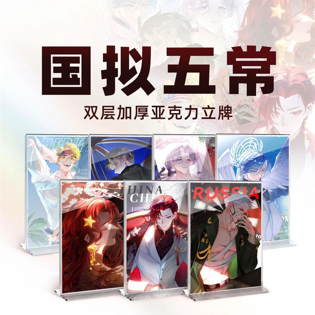 原创拟人立牌系列五常+联合国+瓷妈