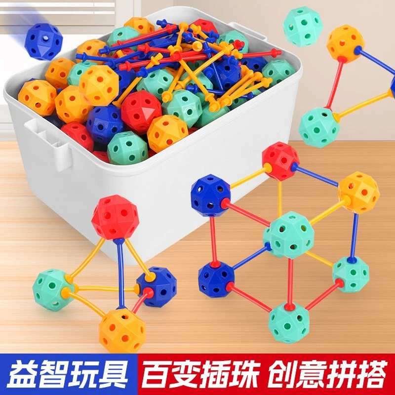 百变插珠立体几何拼插积木宝宝益智玩具男女孩生日礼物3-6岁玩具