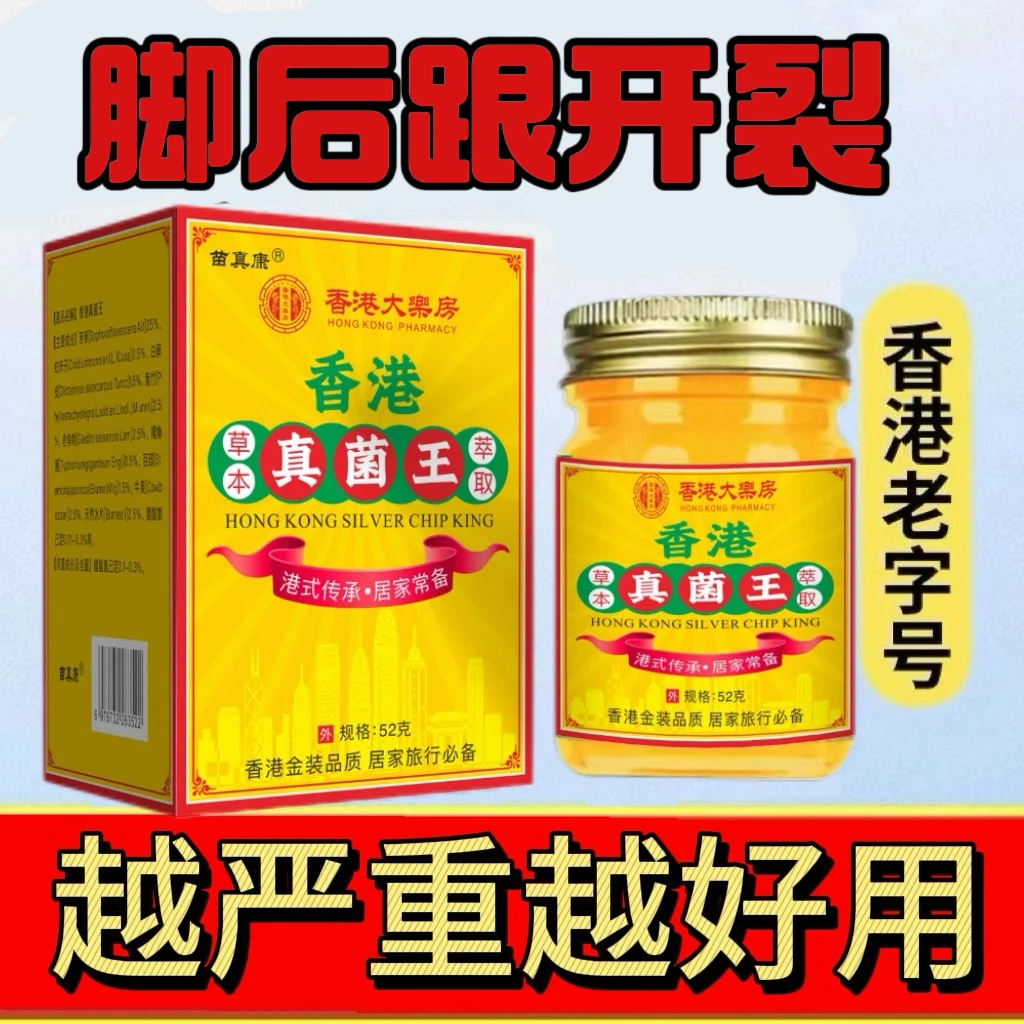 【手足专用】正品真菌脚后跟开裂王脚臭脱皮植物萃取外用皮肤抑菌