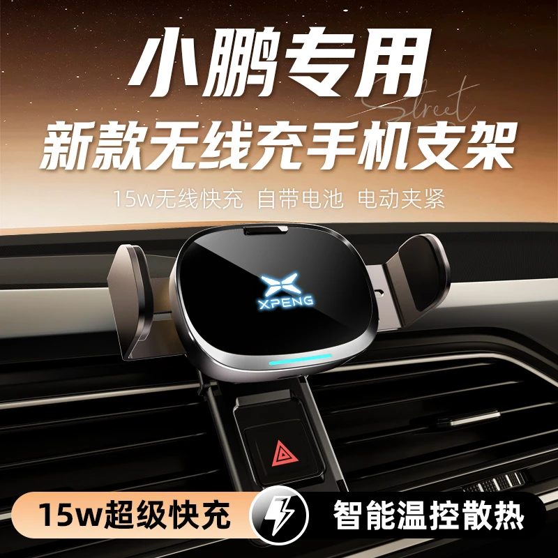 适用于小鹏P7i/P5/G3/G6专用车载无线快充电手机支架电动导航支架