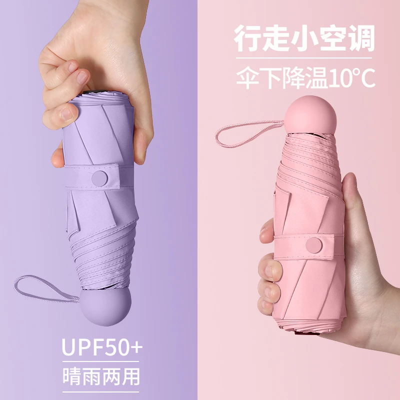 【主播补贴 限购2单】迷你胶囊伞便携折叠遮阳防晒晴雨两用口袋伞