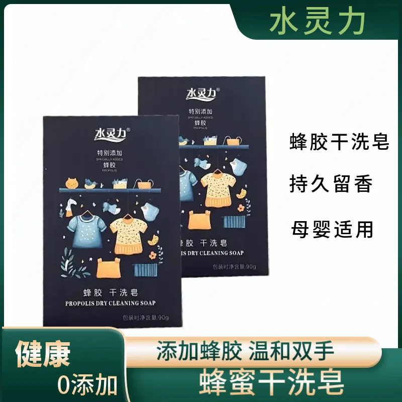 水灵力*蜂胶干洗皂【发10块】