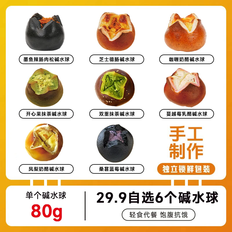 【任选6个自动改价~京东/顺丰发货】手工全麦碱水夹心面包碱水代餐