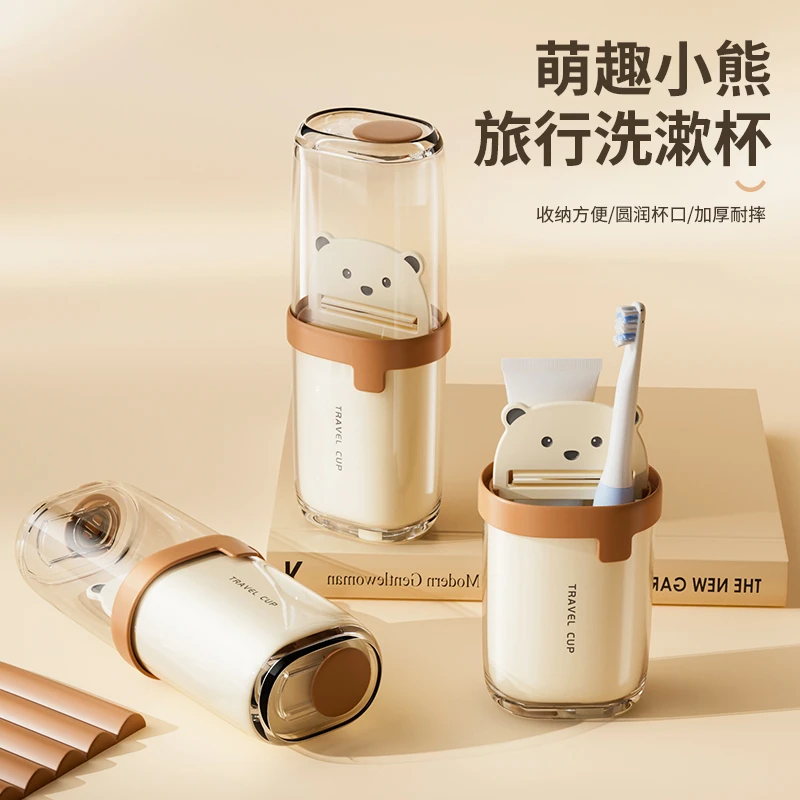 萌趣小熊旅行洗漱杯多功能带挤牙膏器便携式收纳杯外出牙刷漱口杯