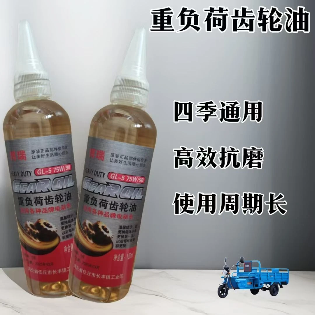 新款电动车齿轮油四季通用电三轮透明齿轮油润滑油