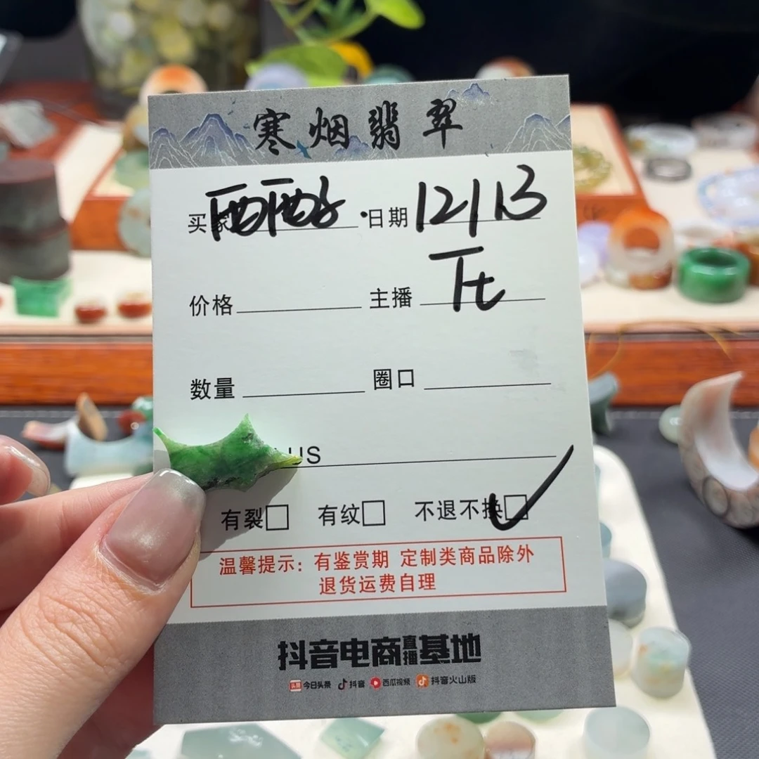未镶嵌定制翡翠西**?绿边角
