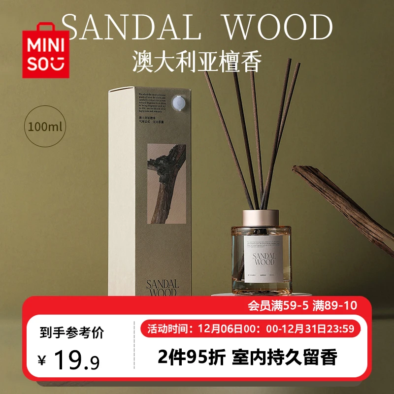 【好物优选】澳大利亚檀香名创优品香薰栀子花香客厅卧室空气香氛