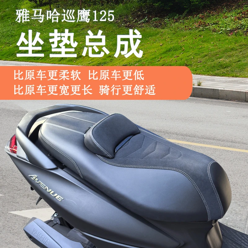 适用雅马哈巡鹰125坐垫总成降低座垫腰靠垫防晒防水防滑坐垫改装