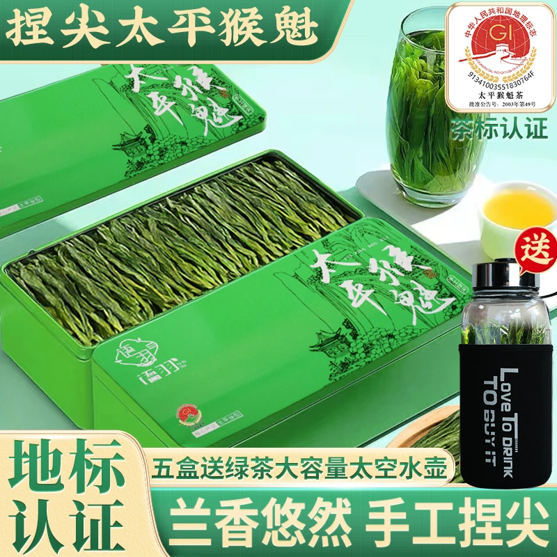 正宗手工捏尖太平猴魁 安徽黄山原产雨前绿茶  买5盒送太空水壶