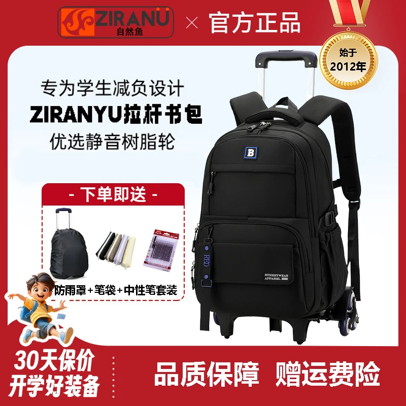自然鱼初中生拉杆包轻便大学生男生大容量可拆卸纯色简约拉杆书包