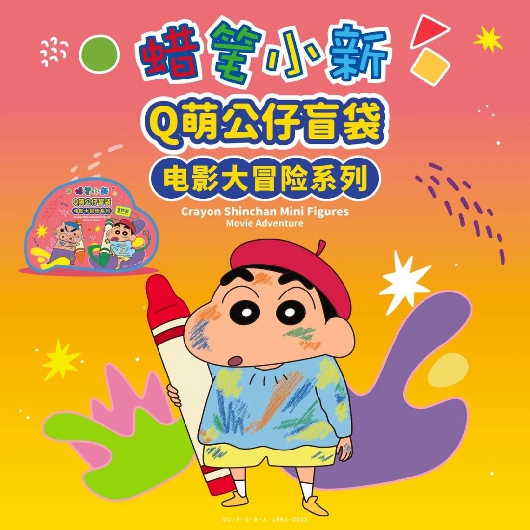 呆 蜡笔小新大冒险系列盲袋盲盒Q萌米粒公仔迷你手办摆件盲粒