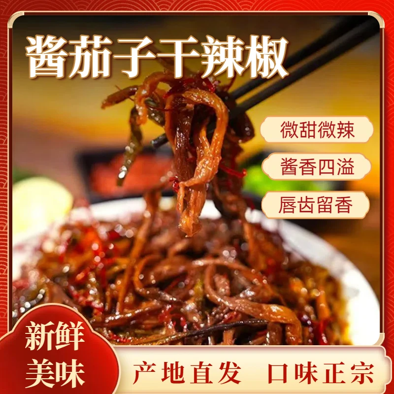 延边特产金刚山酱茄子干辣椒正宗朝鲜族泡菜东北下饭咸菜延边风味