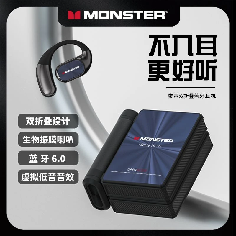 MONSTER/魔声AC530旗舰新款折叠AI智能降噪耳机无线蓝牙6.0抢先购