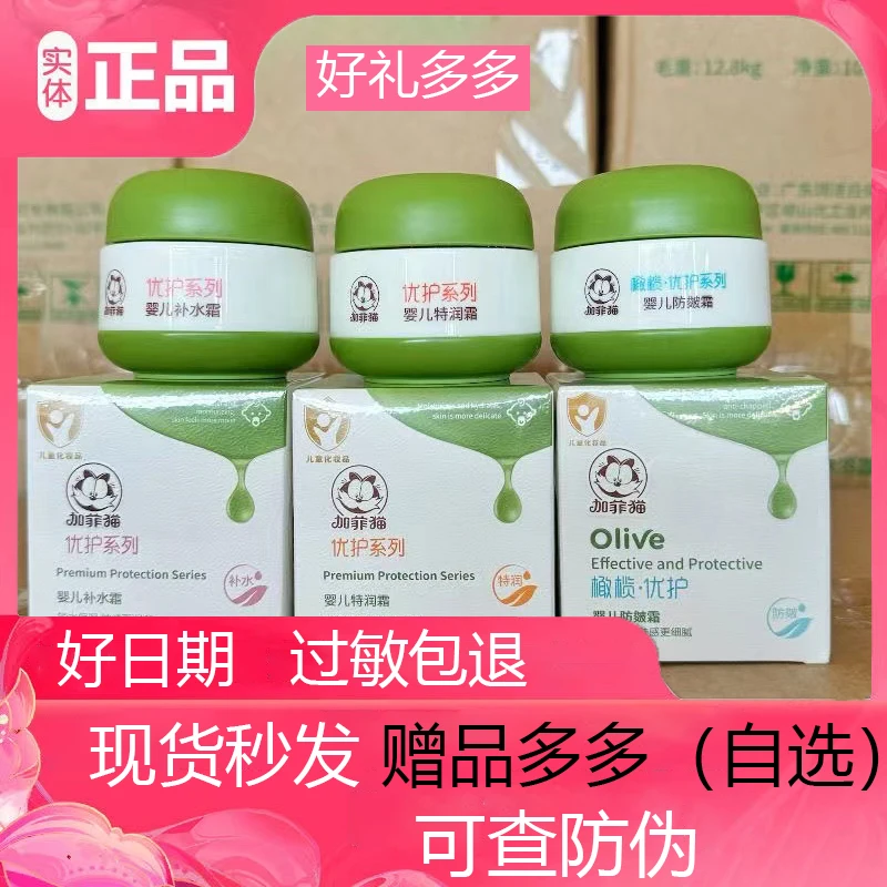 加菲猫补水保湿新生婴儿宝宝面霜儿童春夏护肤润肤霜擦脸四季滋润