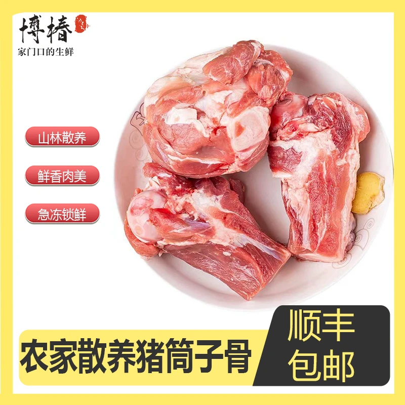 沂蒙山猪大骨8斤带骨髓带肉猪筒子骨黑猪棒骨速冻土猪熬汤顺丰