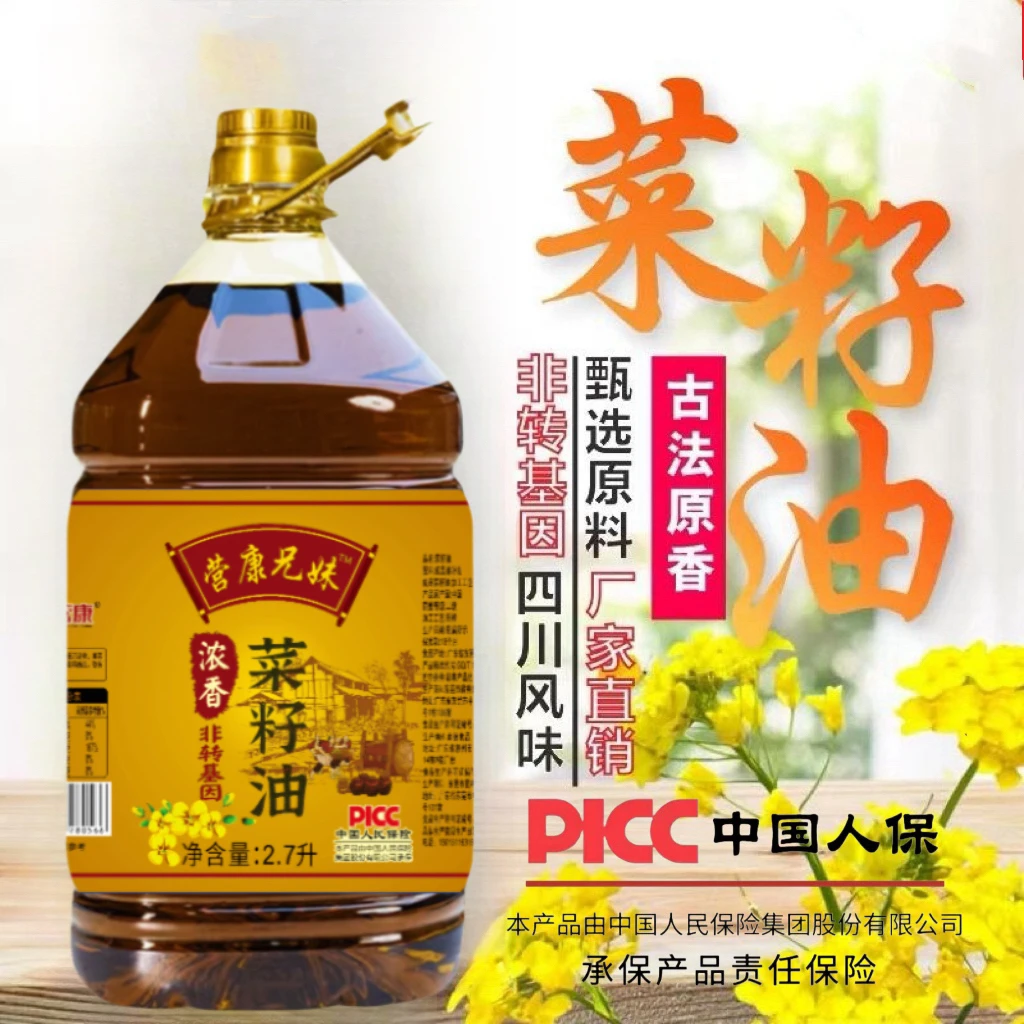 【优选】菜籽油2.7L中式厨房健康食用油煎炸炒菜烹饪YX