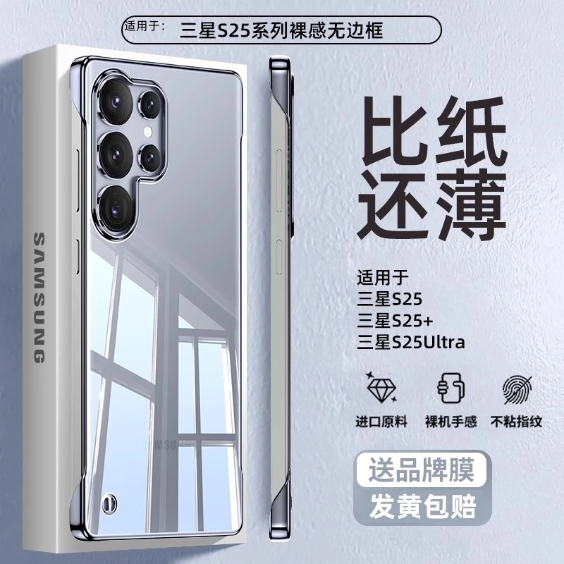 适用三星s25ultra手机壳新款透明无边框galaxys25+超薄男女防摔款